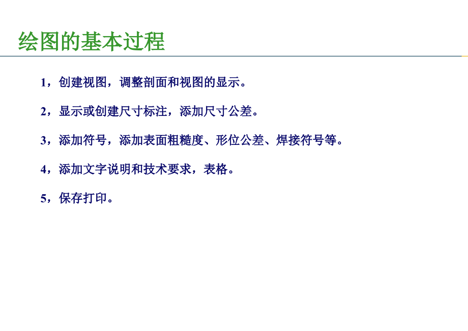 PROE工程图新手培训教程.ppt_第2页