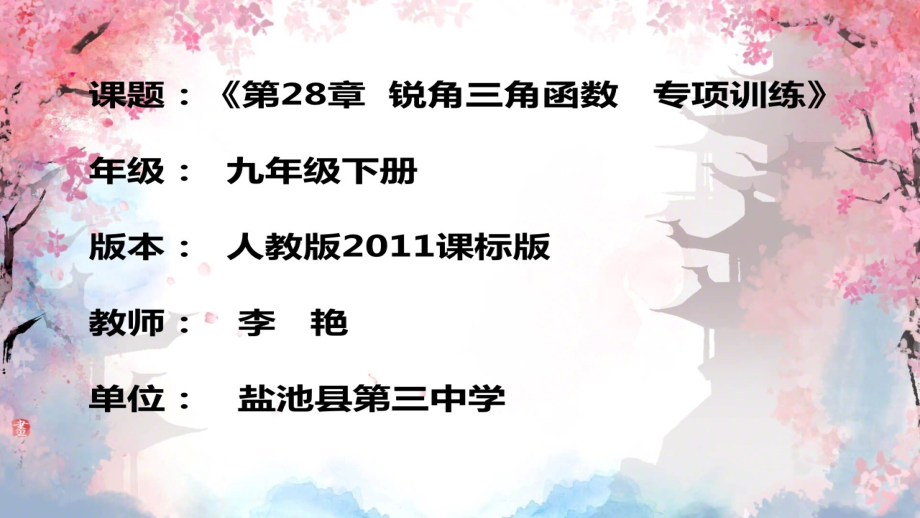 复习题28.pptx_第1页