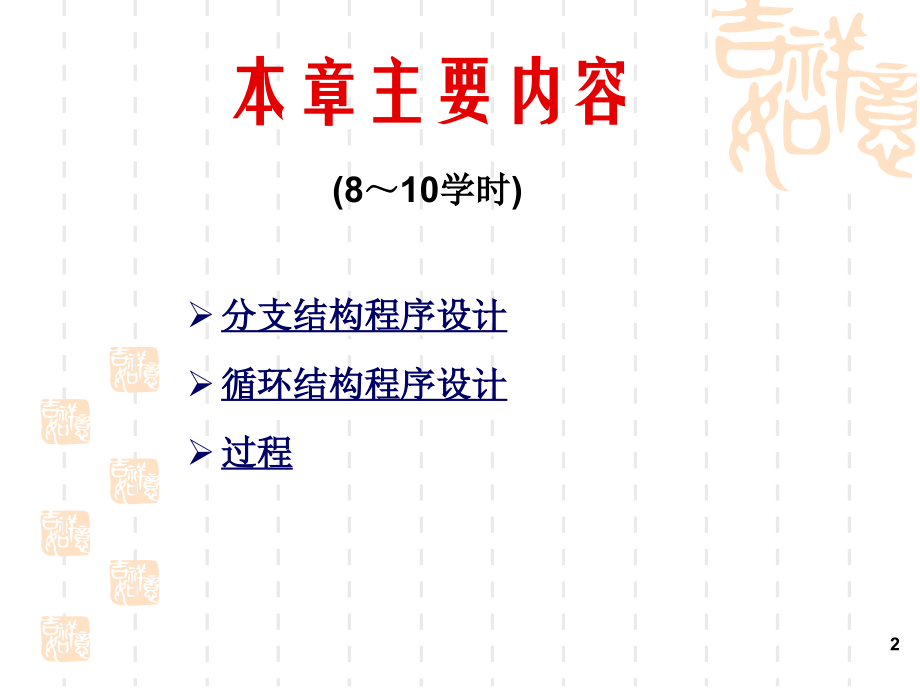 第4章VisualBasic程序代码设计.ppt_第2页