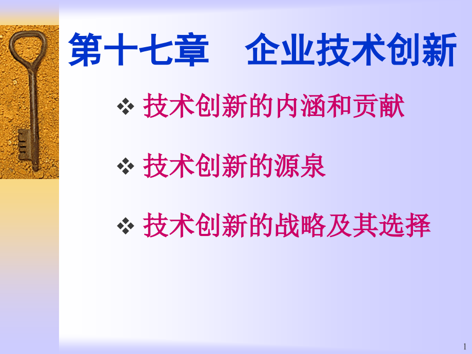 管理学课件17.ppt_第1页