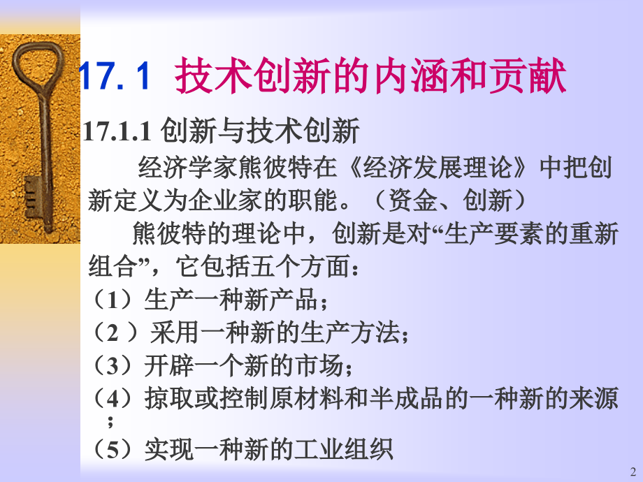 管理学课件17.ppt_第2页
