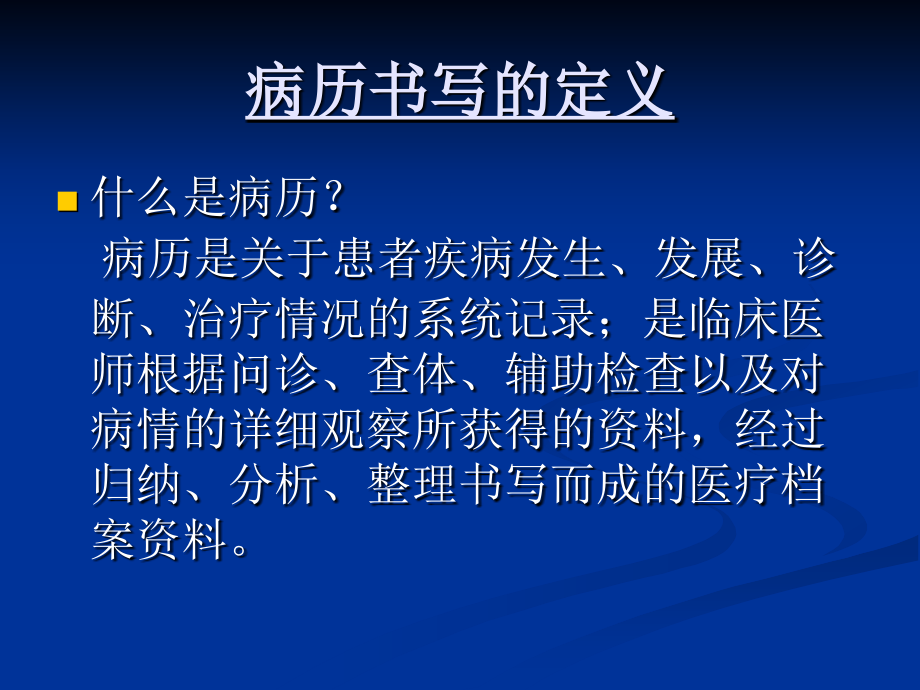 病历书写讲义.ppt_第2页