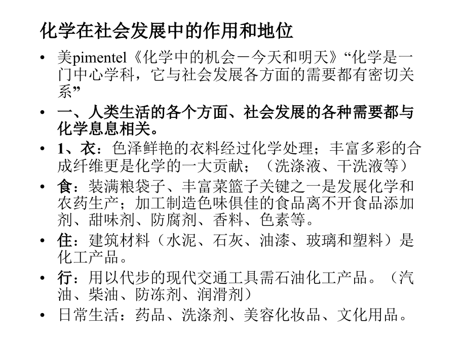 化学在社会发展中的作用和地位.ppt_第2页