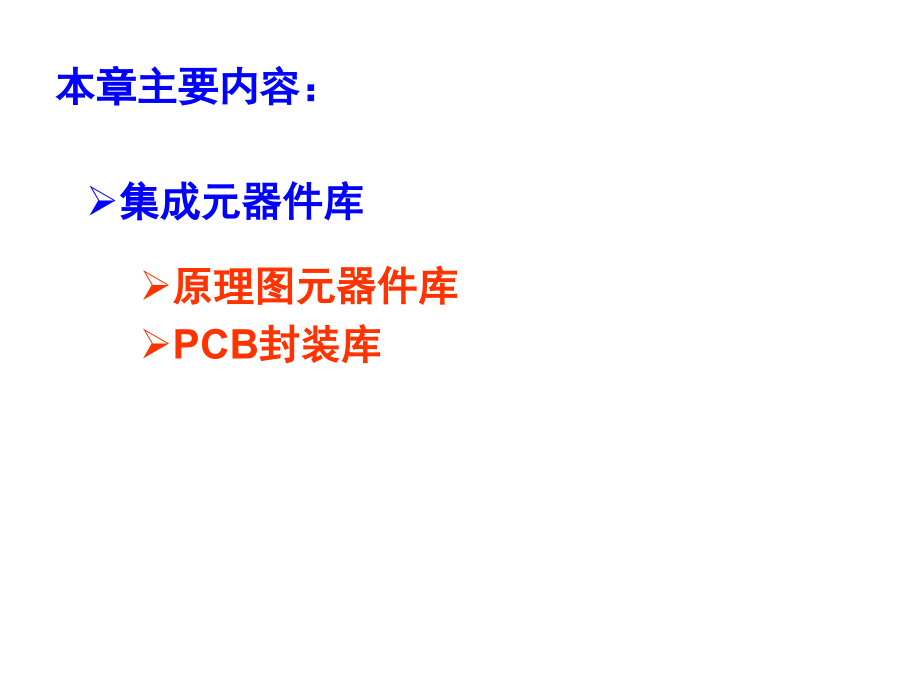 第七章原理图元器件设计.ppt_第2页