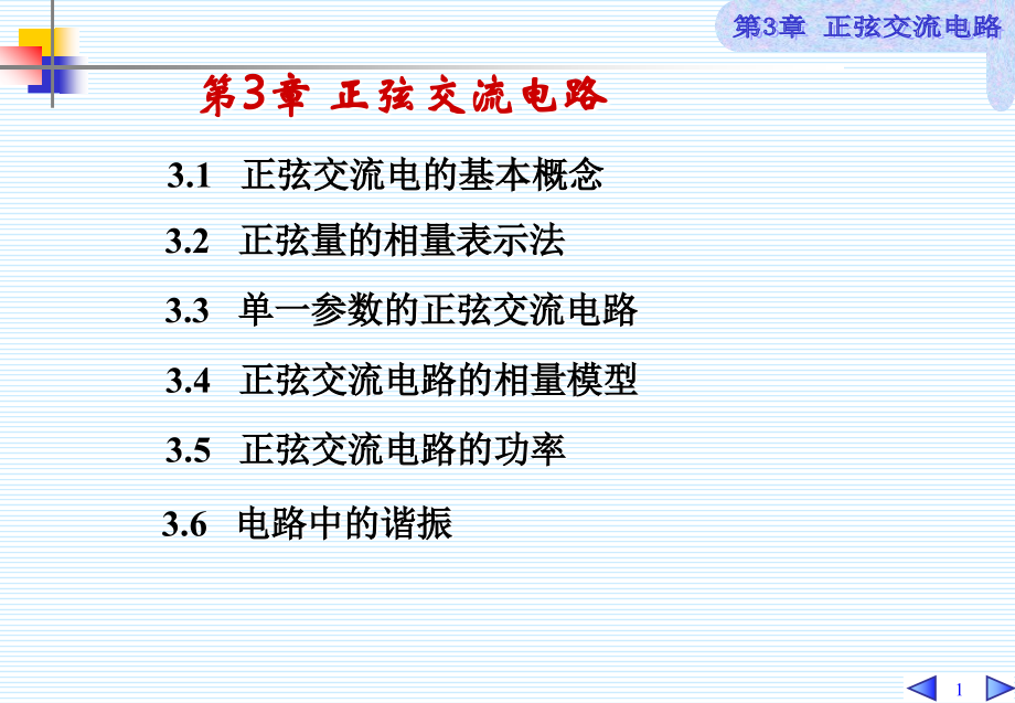 电工技术3.ppt_第1页
