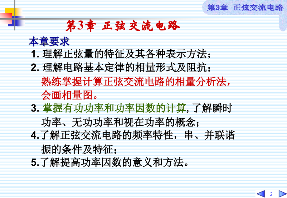 电工技术3.ppt_第2页
