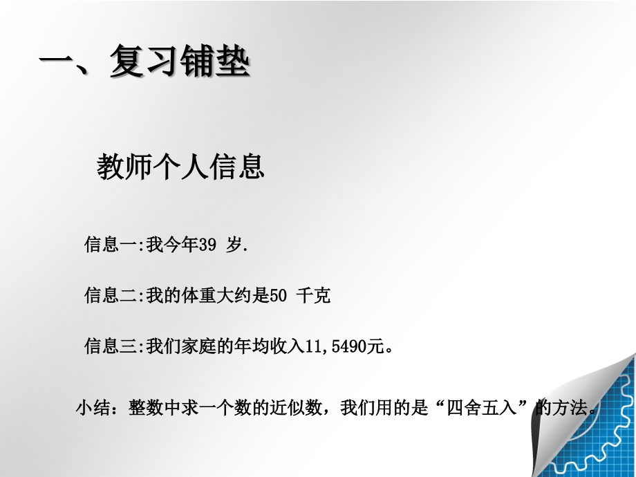 小数的近似数(例1)-(2).ppt_第2页