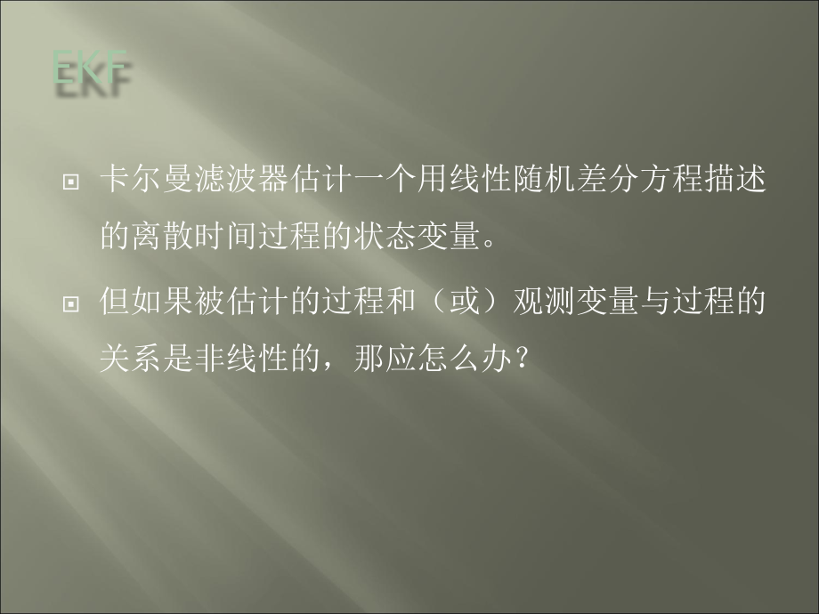 EKF及UKF.ppt_第2页