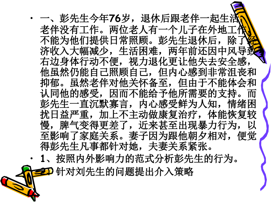 社会工作实务(中级)复习题.ppt_第2页