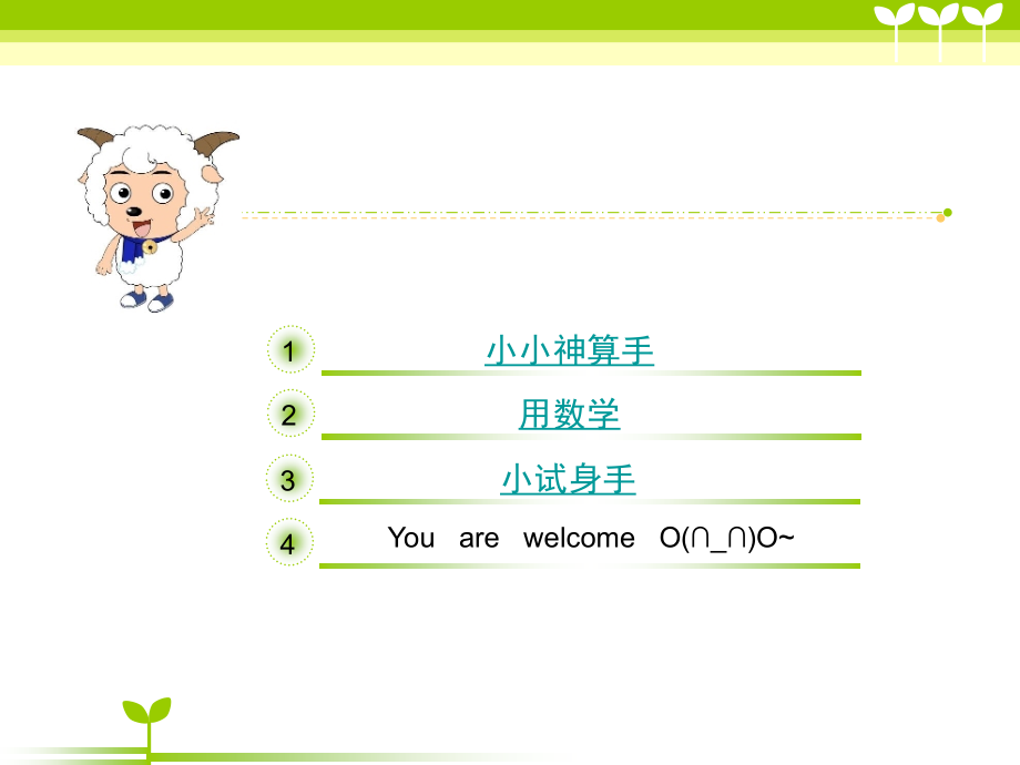 北师大_三年级下_乘除法(2)ppt.ppt_第2页