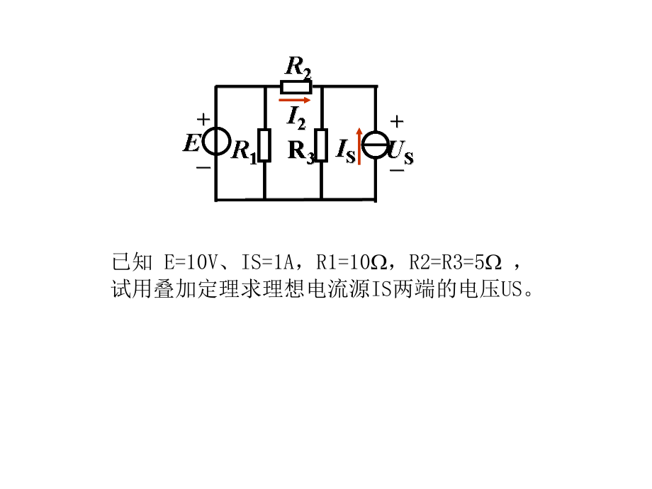 电工学复习.ppt_第2页