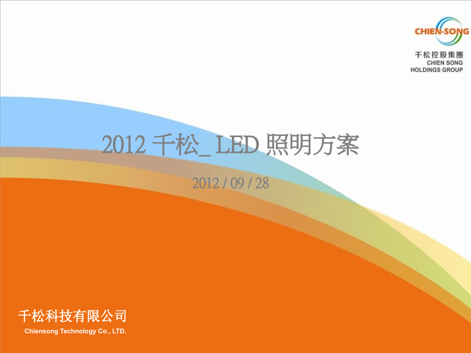 千松陶瓷板PPT.ppt_第1页