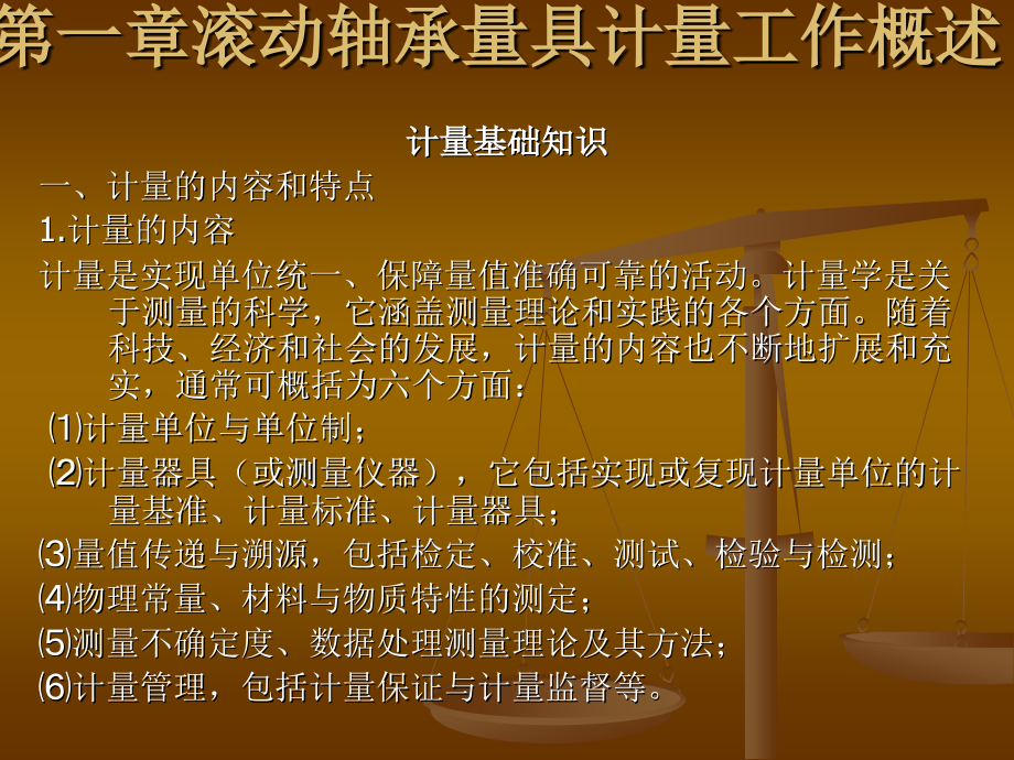 培训计量幻灯片.ppt_第1页