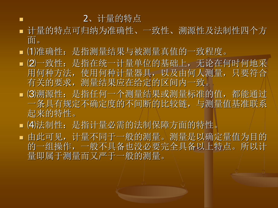 培训计量幻灯片.ppt_第2页