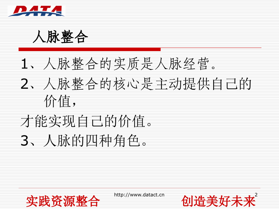 资源整合--顾客员工化.ppt_第2页