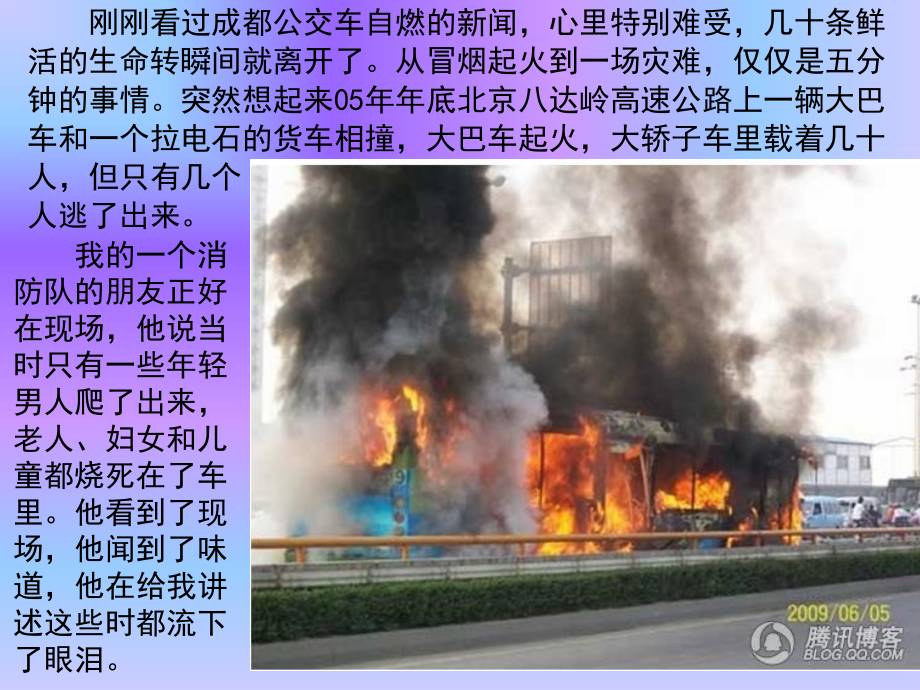 消防队员支招教你车祸如何逃生.ppt_第2页