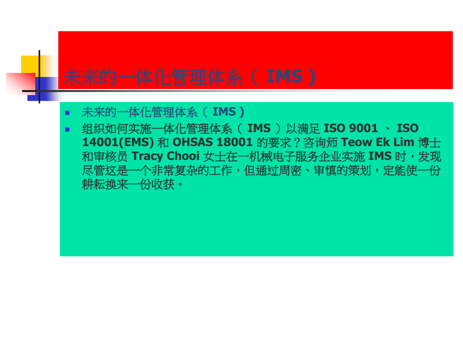 一体化管理.ppt_第1页
