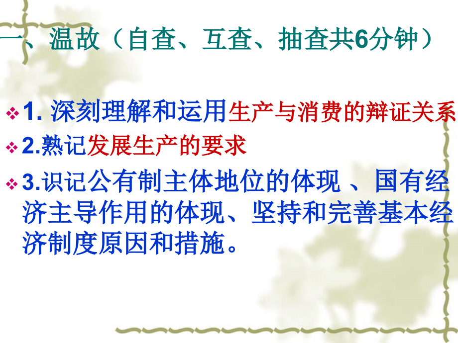 第五课-企业与劳动者.ppt_第2页