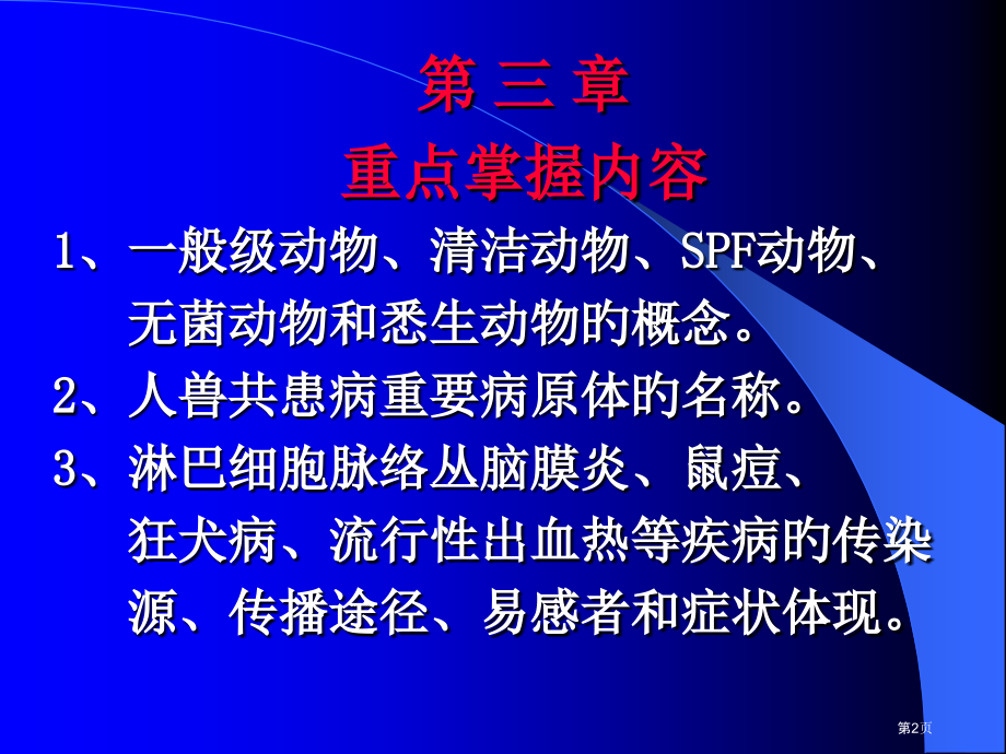 章微生物专题知识讲座.pptx_第2页