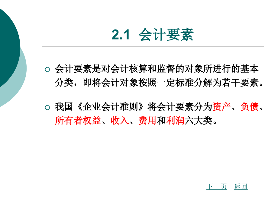 初级会计学-第2章.ppt_第2页