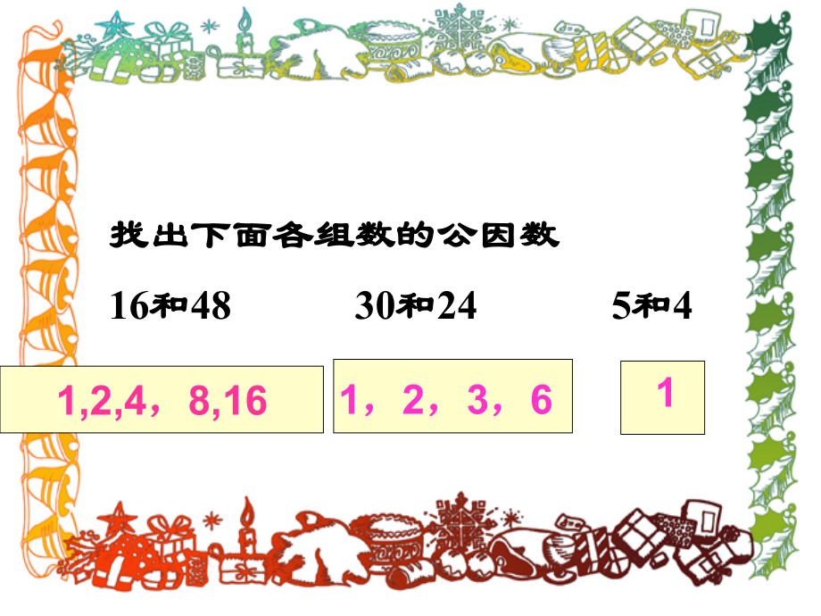 《约分》好.ppt_第2页