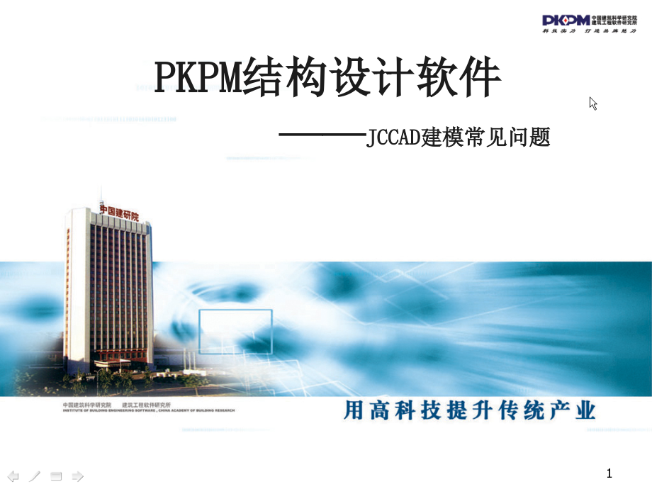 JCCAD常见问题.ppt_第1页