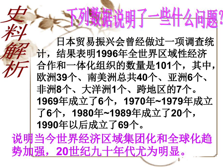 第23课《世界经济的区域集团化》课件.ppt_第2页