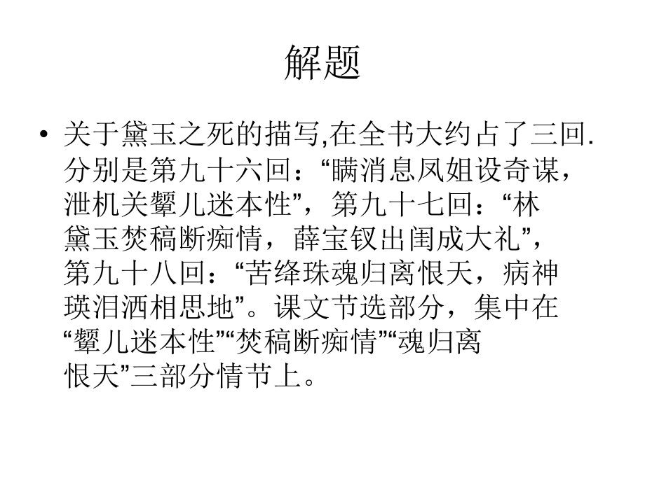 黛玉葬花.ppt_第2页