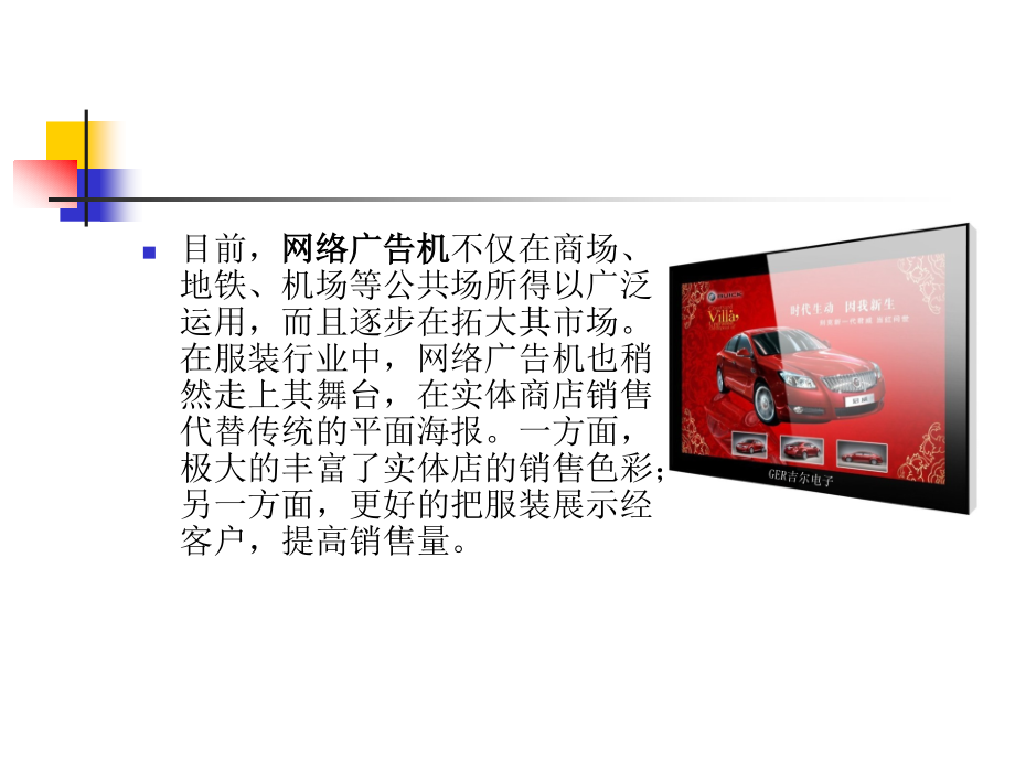 网络广告机服装业的“新宠儿”1.ppt_第2页