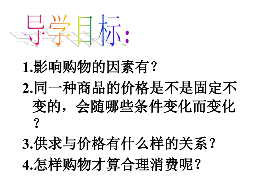 合理的购物方式.ppt_第2页