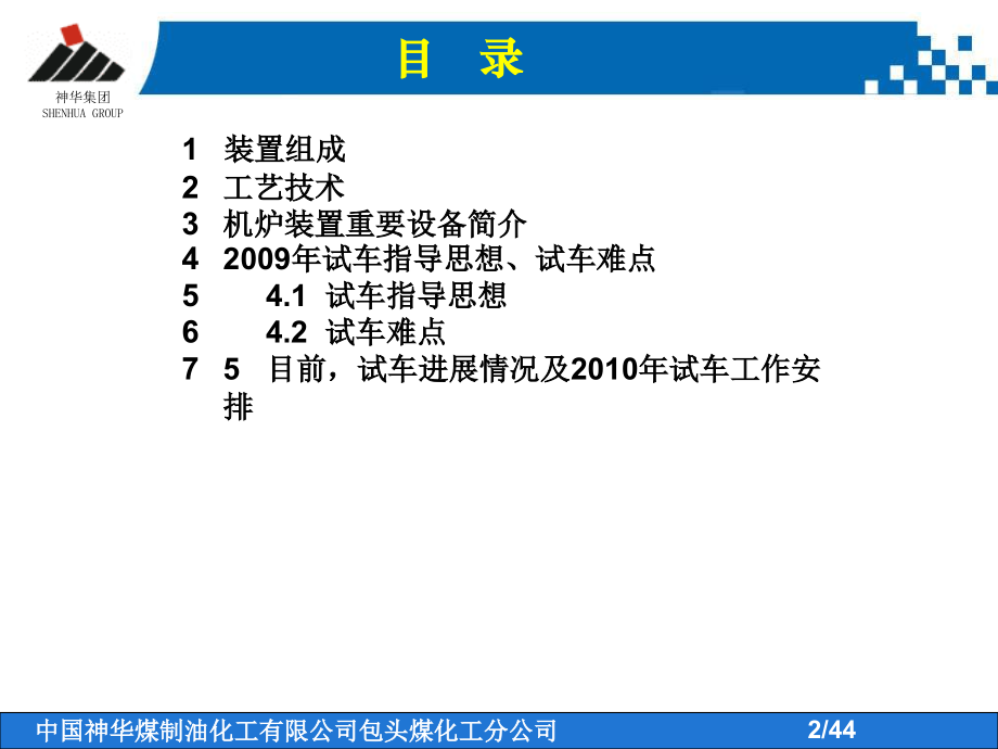热电中心宣讲课件(机炉).ppt_第2页
