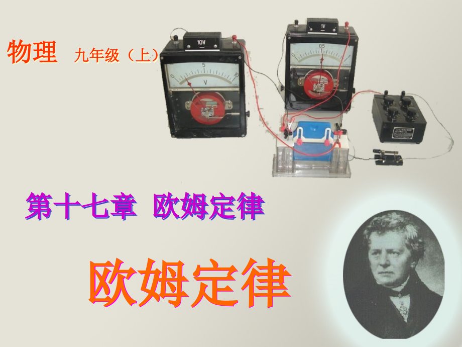 欧姆定律-(3).ppt_第1页