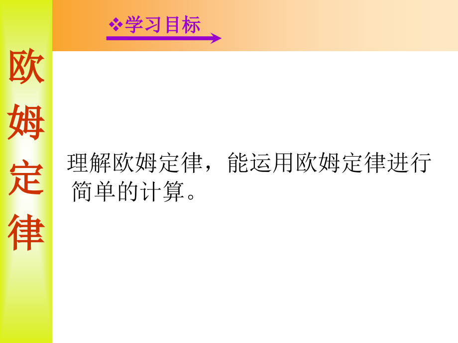 欧姆定律-(3).ppt_第2页