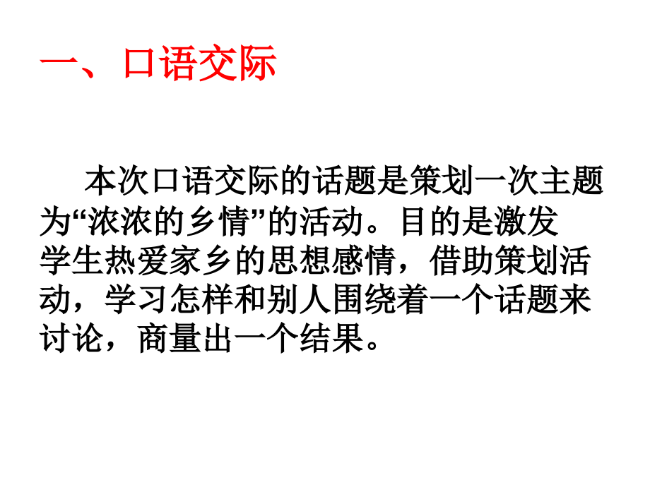 人教版五年级上册第二章 口语交际·习作二 ppt课件.ppt_第2页