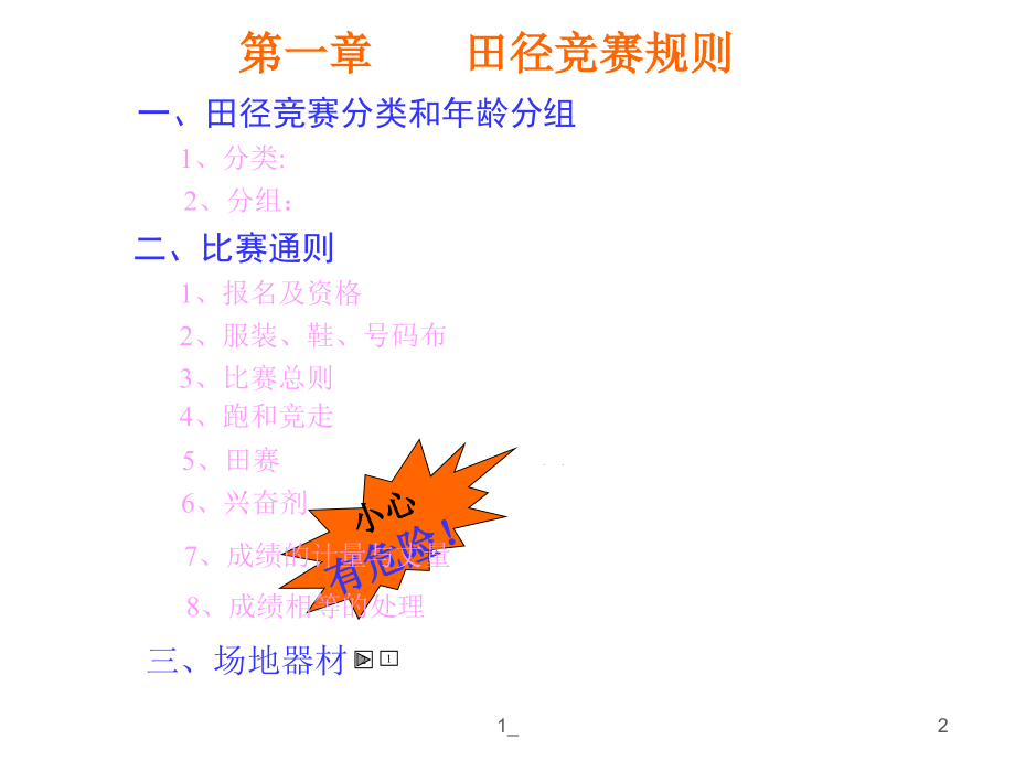 绍兴市北海小学.ppt_第2页