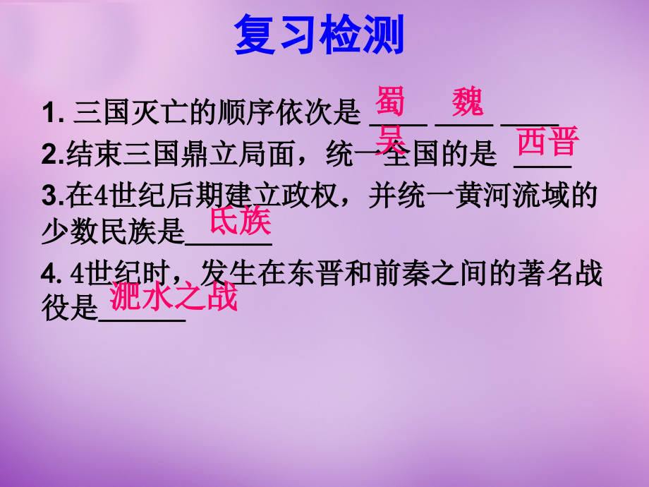 中学七年级历史上册 第北方民族大融合课件 新人教版 课件.ppt_第1页