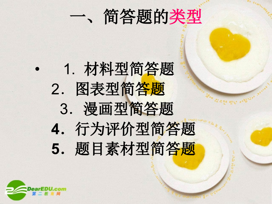 九年级思想品德 简答题简介及答题技巧课件.ppt_第2页