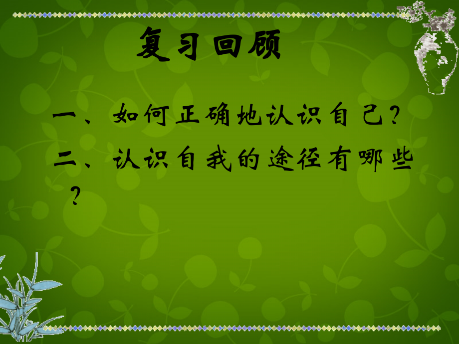 中学七年级政治上册 5.2 发现自己的潜能课件 新人教版 课件.ppt_第1页
