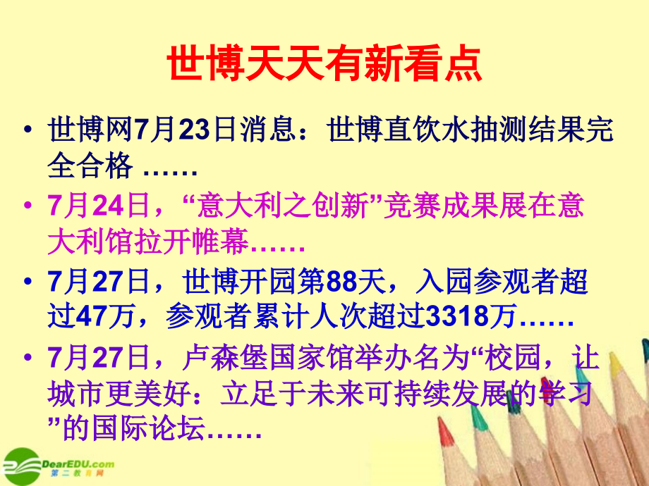 八年级政治上册 世博会的精美课件 鲁教版 课件.ppt_第2页