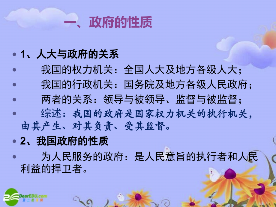 高一政治-《政府的职能》课件-新人教版必修2.ppt_第2页