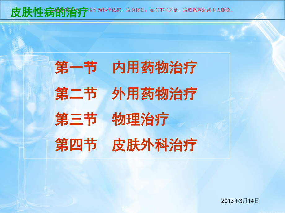 皮肤性病的预防和治疗课件.ppt_第2页