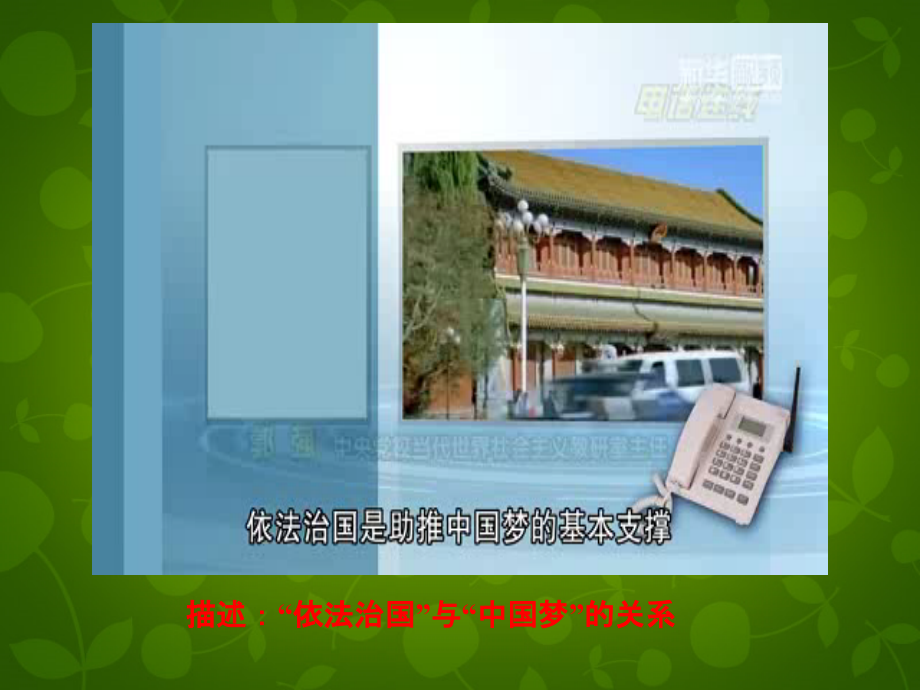 八年级政治下册 第八单元 17.1 走依法治国之路课件 鲁教版 课件.ppt_第1页