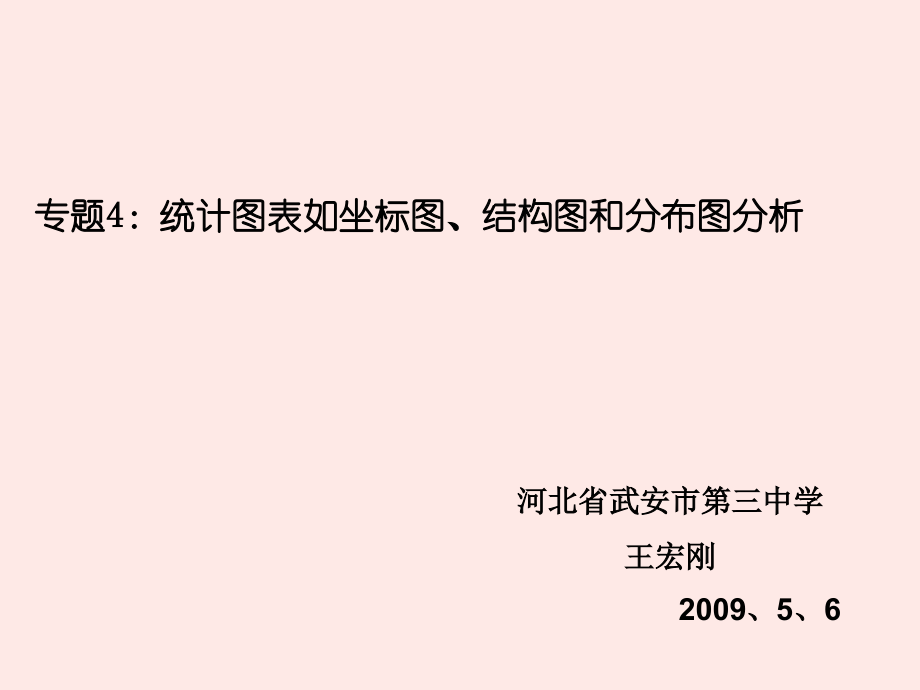 图表如坐标图、结构图和分布图分析.ppt_第1页