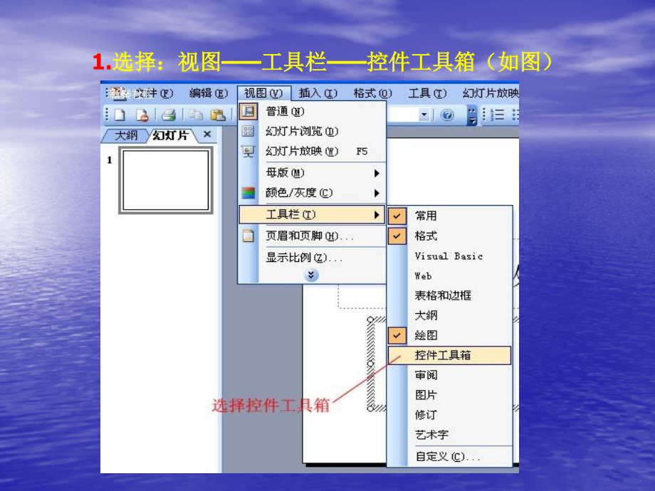flash插入的方法.ppt_第2页