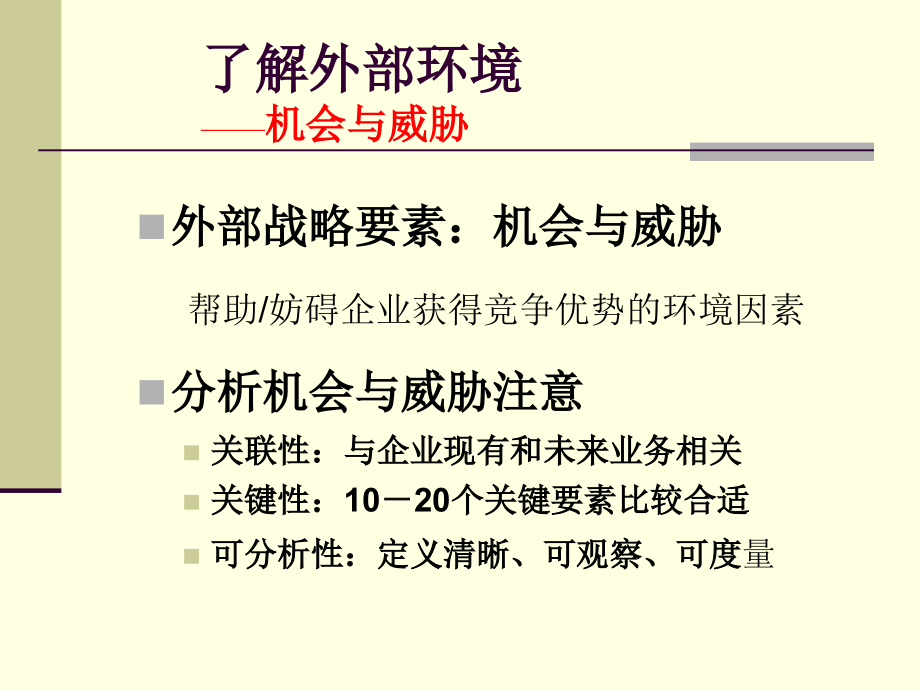 第二讲 战略外部环境分析(本科).ppt_第2页