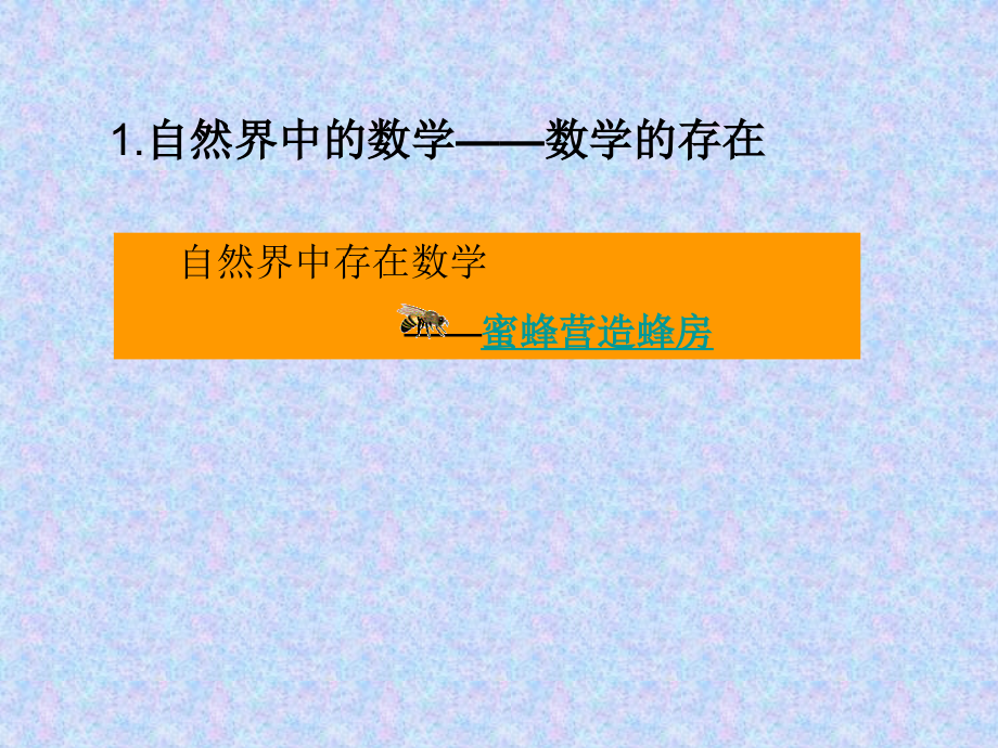 七年级数学与数学交朋友课件2 华师版 课件.ppt_第2页