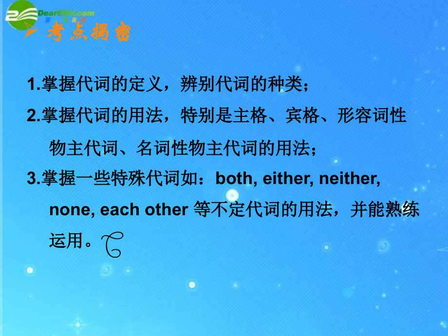 初中英语专题词汇复习 代词 人教新目标版 课件.ppt_第2页