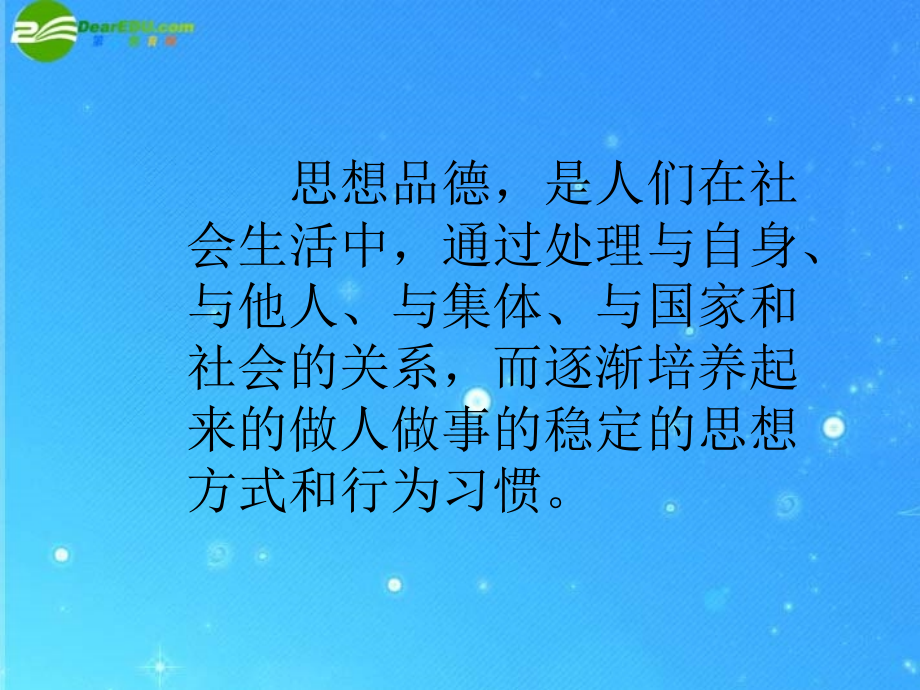 中考政治 知识结构课件.ppt_第2页