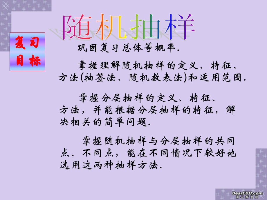 广东省吴川市高一数学随机抽样课件二 新课标 人教版 课件.ppt_第2页