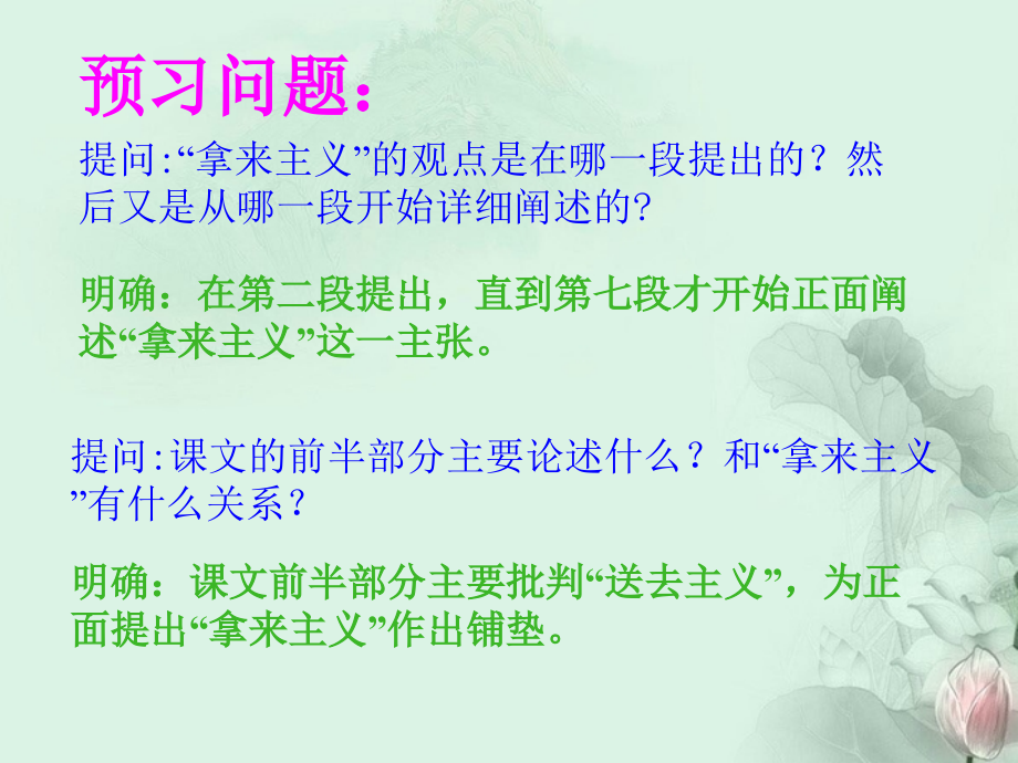 云南省德宏州梁河县一中高二语文(拿来主义)课件3 人教版 课件.ppt_第1页